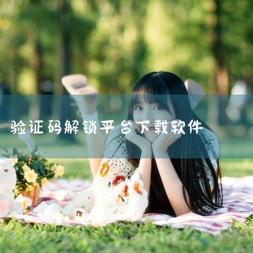 以下是一些免费好用的身份验证器App推荐：1. 身份验证器APP安全技术：采用银行级加密技术实现账号双重验证，通过动态验证码机制有效抵御网络攻击，保障账号安全。隐私保护：支持人脸识别和指纹识别解锁，确|